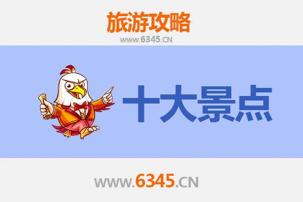 漳州东山旅游必去十大景点