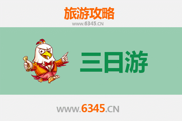 漳州东山岛三日游全攻略：海滨风情与古韵美食之旅