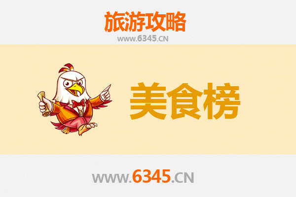 漳州东山美食排行榜前十名：资深旅游博主带你吃遍海岛风味