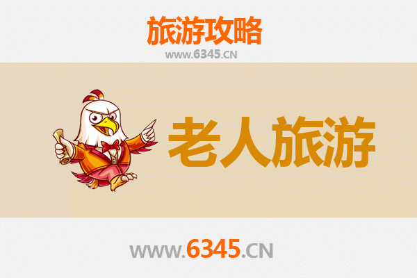 漳州东山银发之旅：悠闲海岛度假全攻略